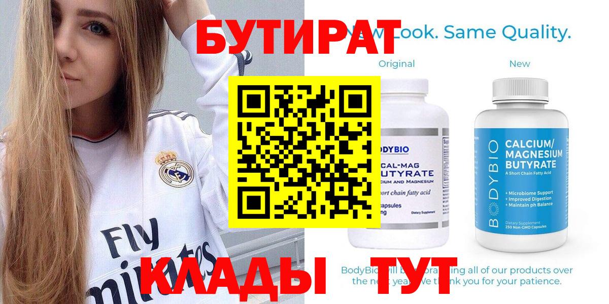 Бутират оксибутират Бутурлиновка