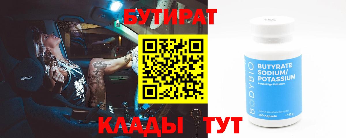 Бутурлиновка  Бутират GHB  Вход с VPN 