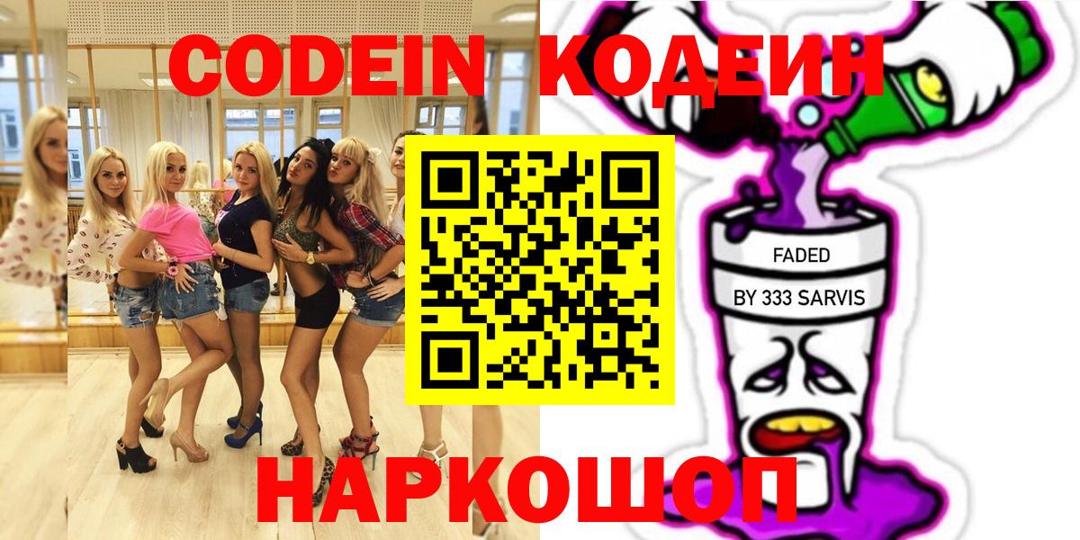 Бутурлиновка  Кодеин напиток Lean (лин)  Кодеин Purple Drank  Вход с VPN 
