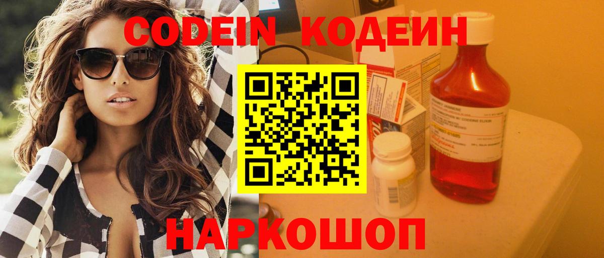 Codein Purple Drank Бутурлиновка