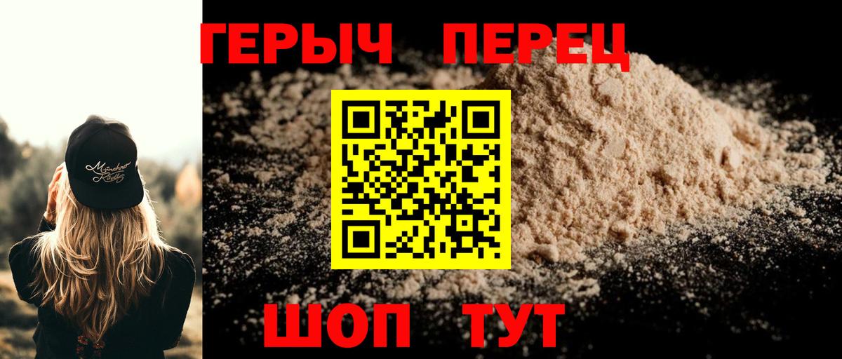 Героин гречка Бутурлиновка