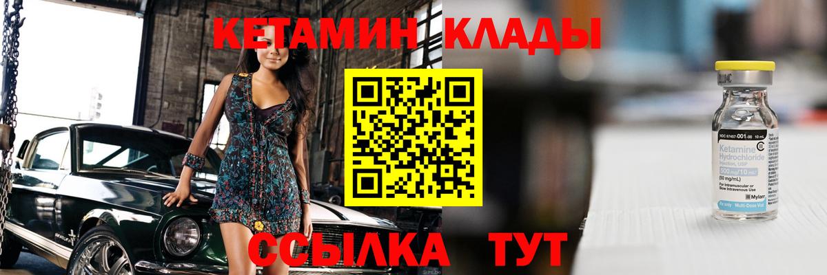 КЕТАМИН VHQ  Вход с VPN  Бутурлиновка 