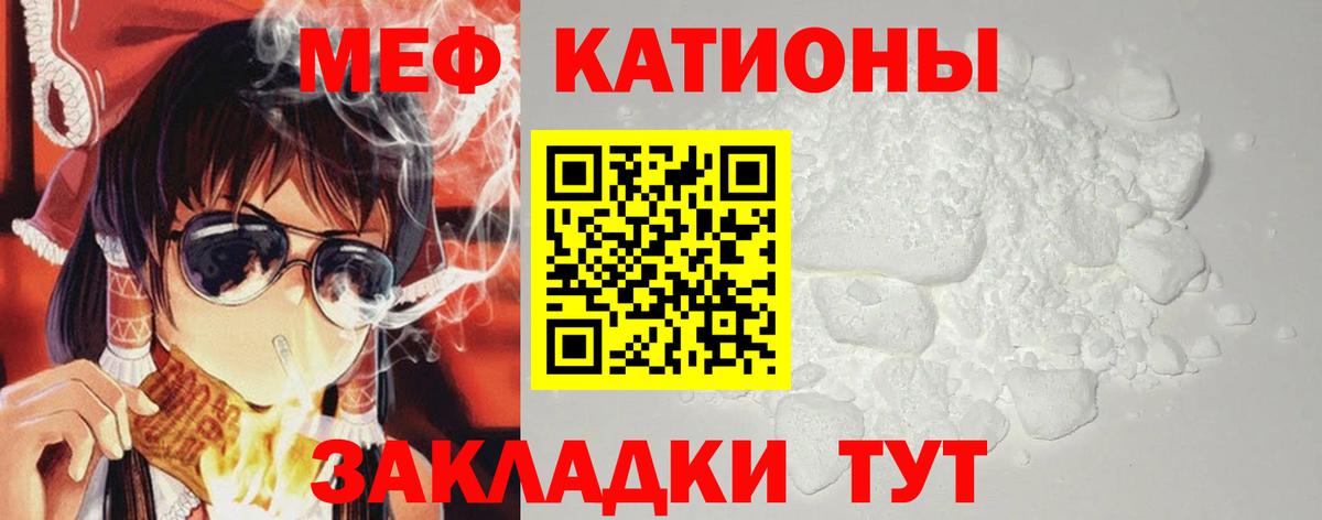 МЯУ-МЯУ мука  МЕФ  Мефедрон  Вход с VPN  Бутурлиновка  Меф 4 MMC 