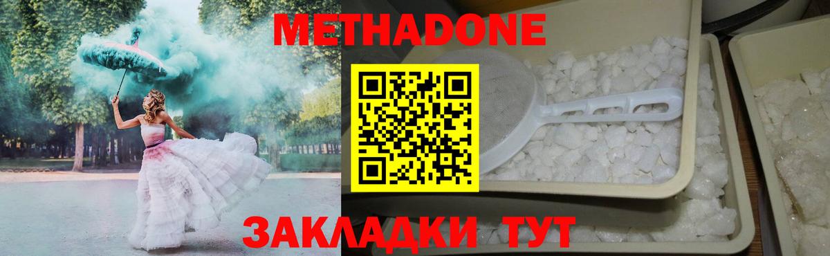 Метадон мёд Бутурлиновка
