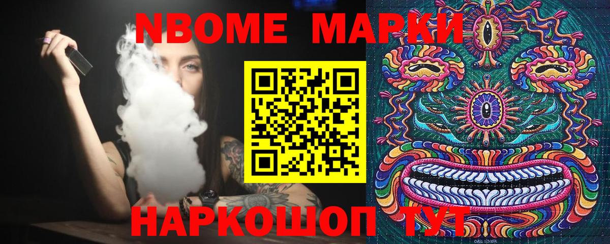 Марки NBOMe 1,5мг  Вход с VPN  Марки 25I-NBOMe  Бутурлиновка 